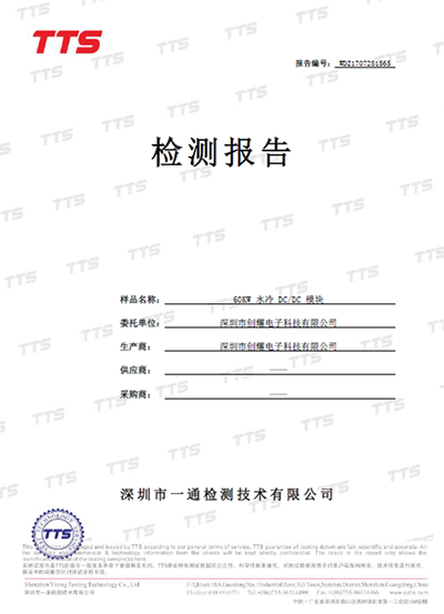 氢燃料车用DCDC模块第三方检测报告 振动24小时 5g加速（ 1）